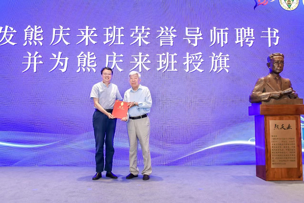 杨乐院士受聘成为东南大学熊庆来班“荣誉导师”。