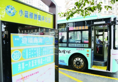 南京公交新辟201路、203路两条微循环线路，进一步优化线网结构。 通讯员 裴晓燕 南京日报/紫金山新闻记者 徐琦 摄