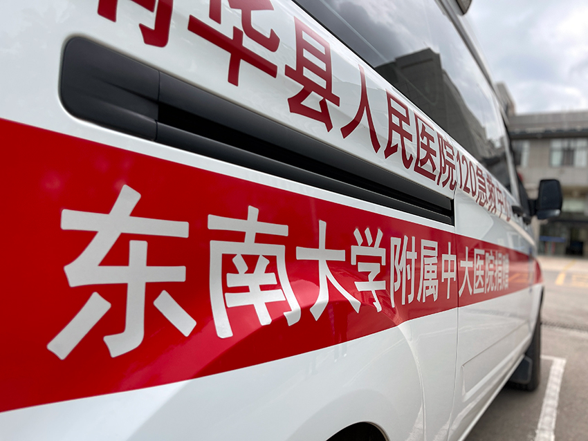 东南大学向南华县捐赠的急救车。人民网记者-程浩摄