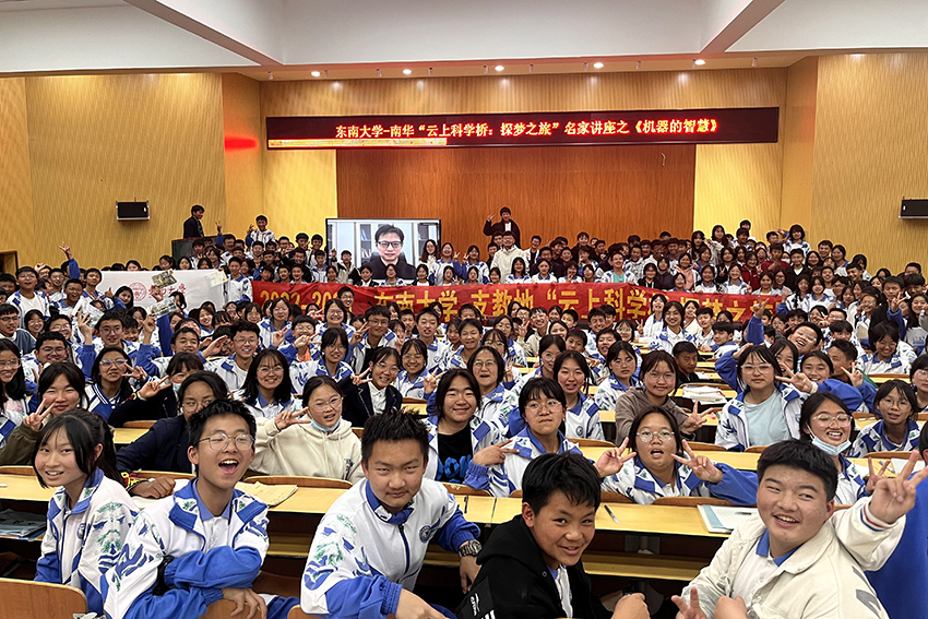 “云上科学桥”科普教育活动，由东南大学的专家教授将前沿科技带入南华的中小学。南华县委宣传部供图