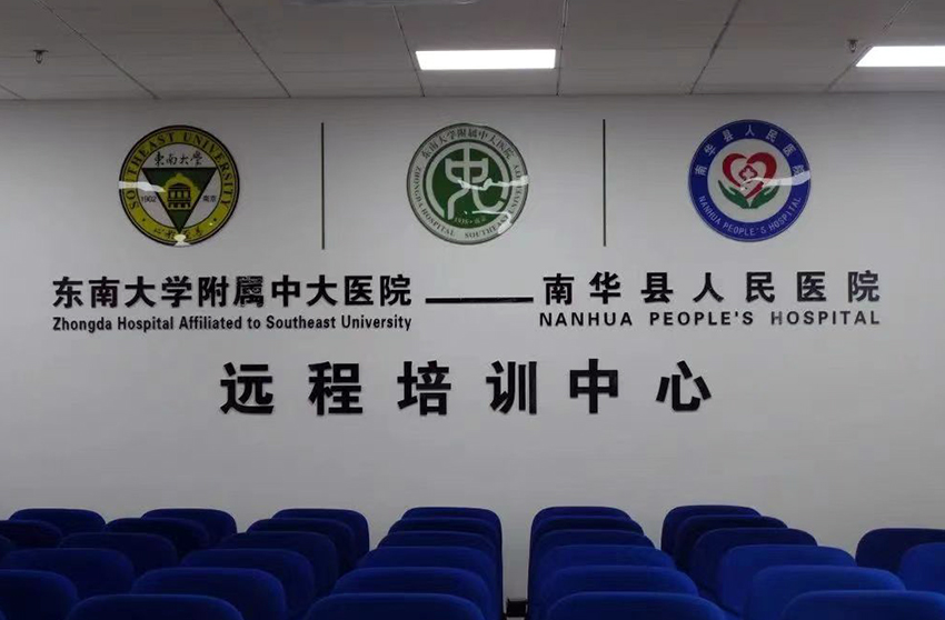 东南大学附属中大医院与南华县人民医院联建的远程培训中心。南华县委宣传部供图