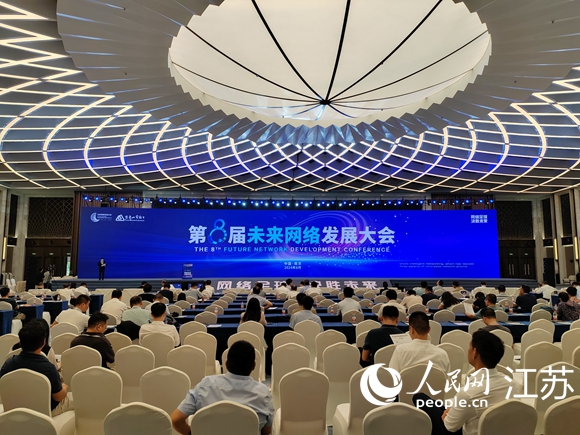 第八节未来网络发展大会现场。人民网 江楠摄