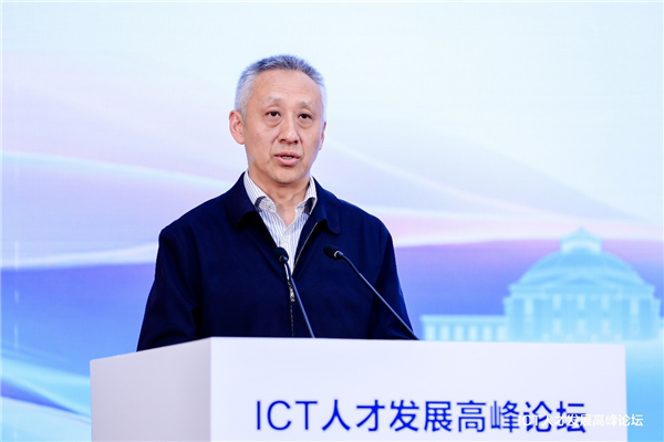 ICT人才发展高峰论坛在南京举行