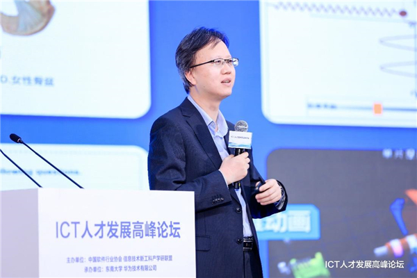 ICT人才发展高峰论坛在南京举行