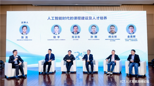 ICT人才发展高峰论坛在南京举行