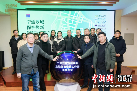 “宁波罗城保护焕新——高校联合设计工作营”启动。东南大学规划设计研究院供图