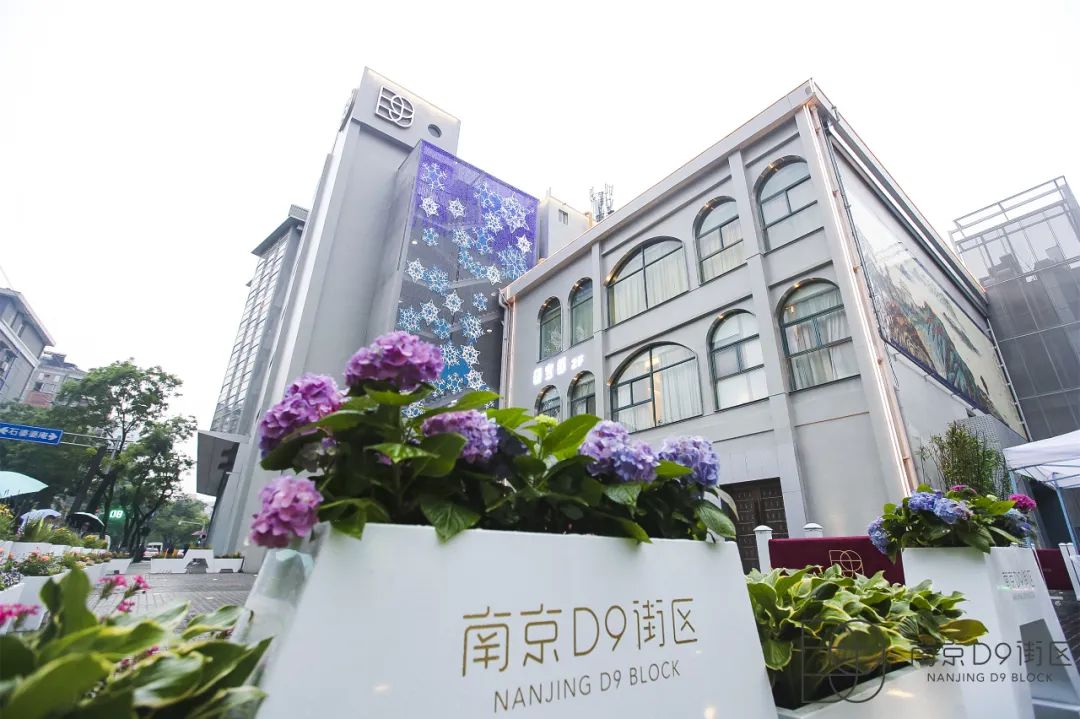 南京D9街区。