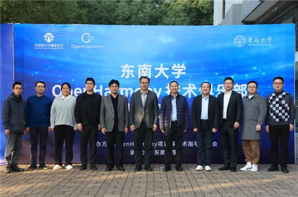 产学研合作新篇章：东南大学OpenHarmony技术俱乐部成立，专家进校园共谋发展