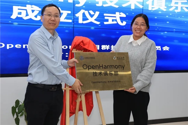 产学研合作新篇章：东南大学OpenHarmony技术俱乐部成立，专家进校园共谋发展