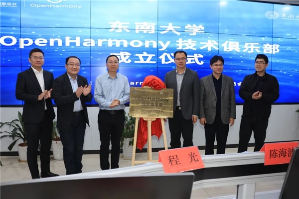 产学研合作新篇章：东南大学OpenHarmony技术俱乐部成立，专家进校园共谋发展