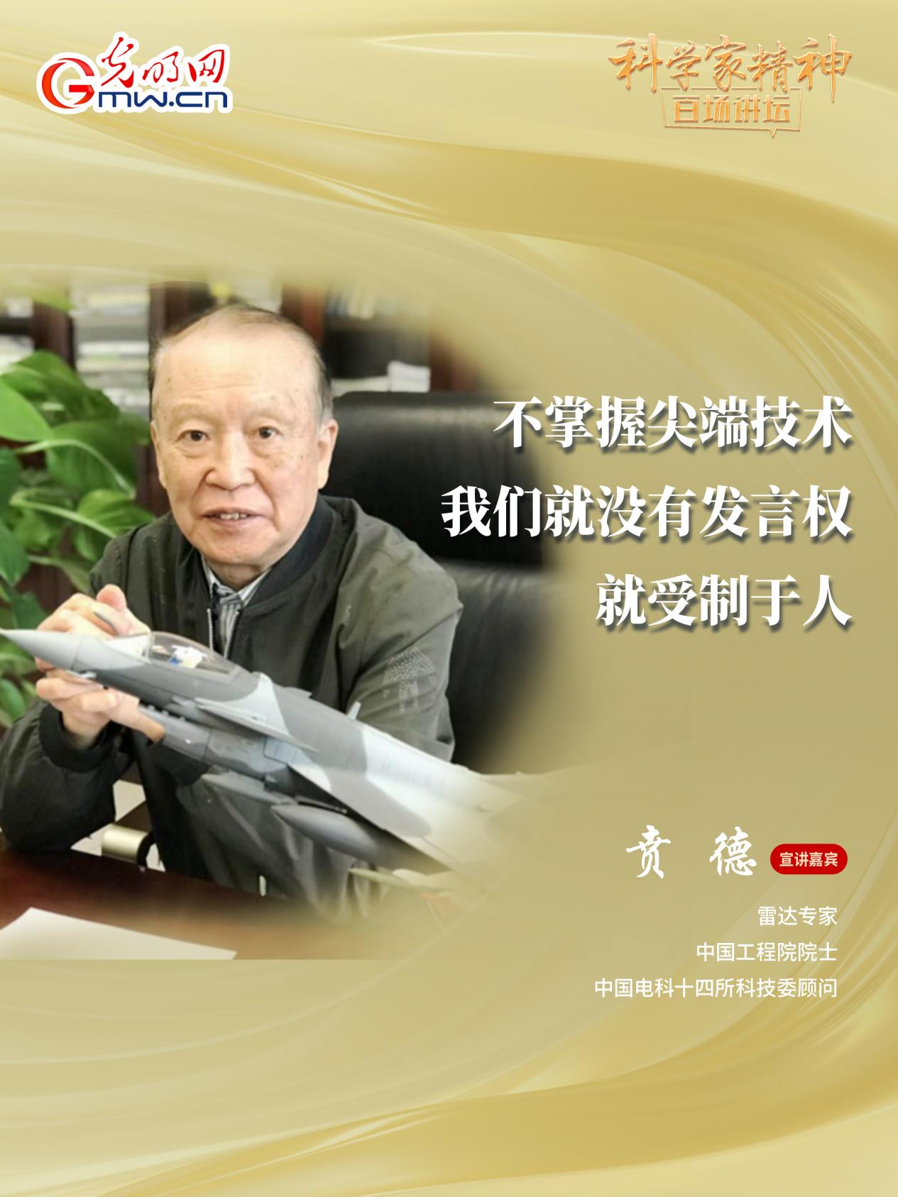 雷达之光照亮拳拳报国心——“科学家精神百场讲坛”走进东南大学侧记