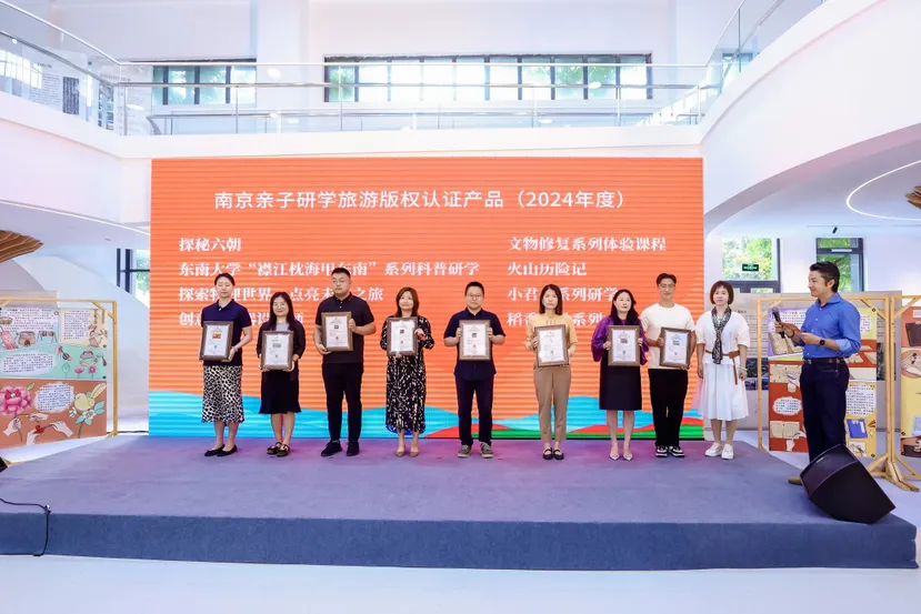	8个研学产品获得2024年度南京数字版权交易平台的版权认证。