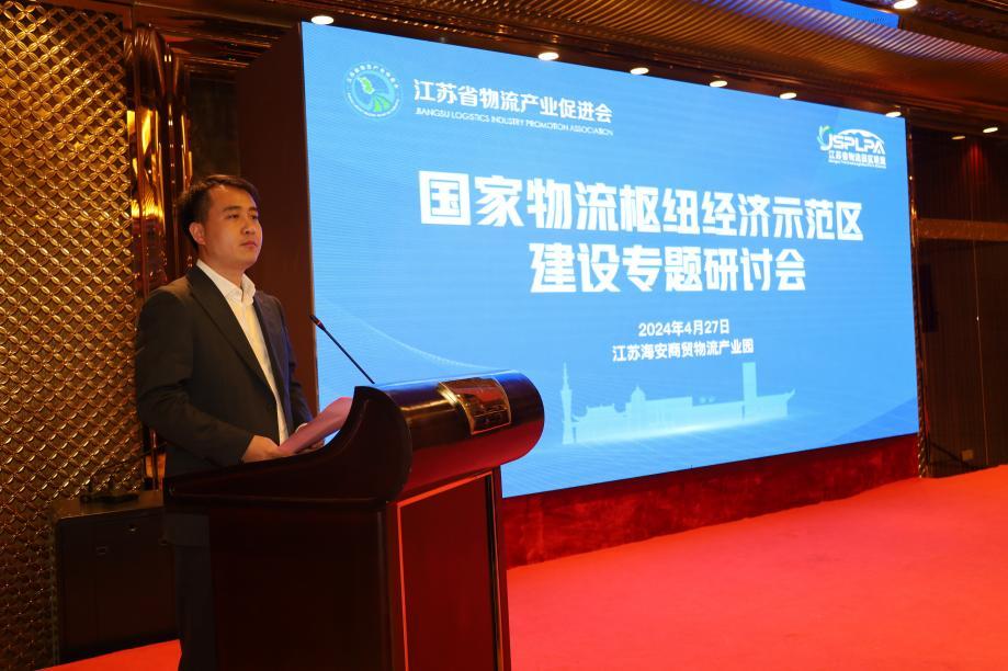 江苏物流园区联盟活动坊第四期在海安商贸物流产业园圆满举行