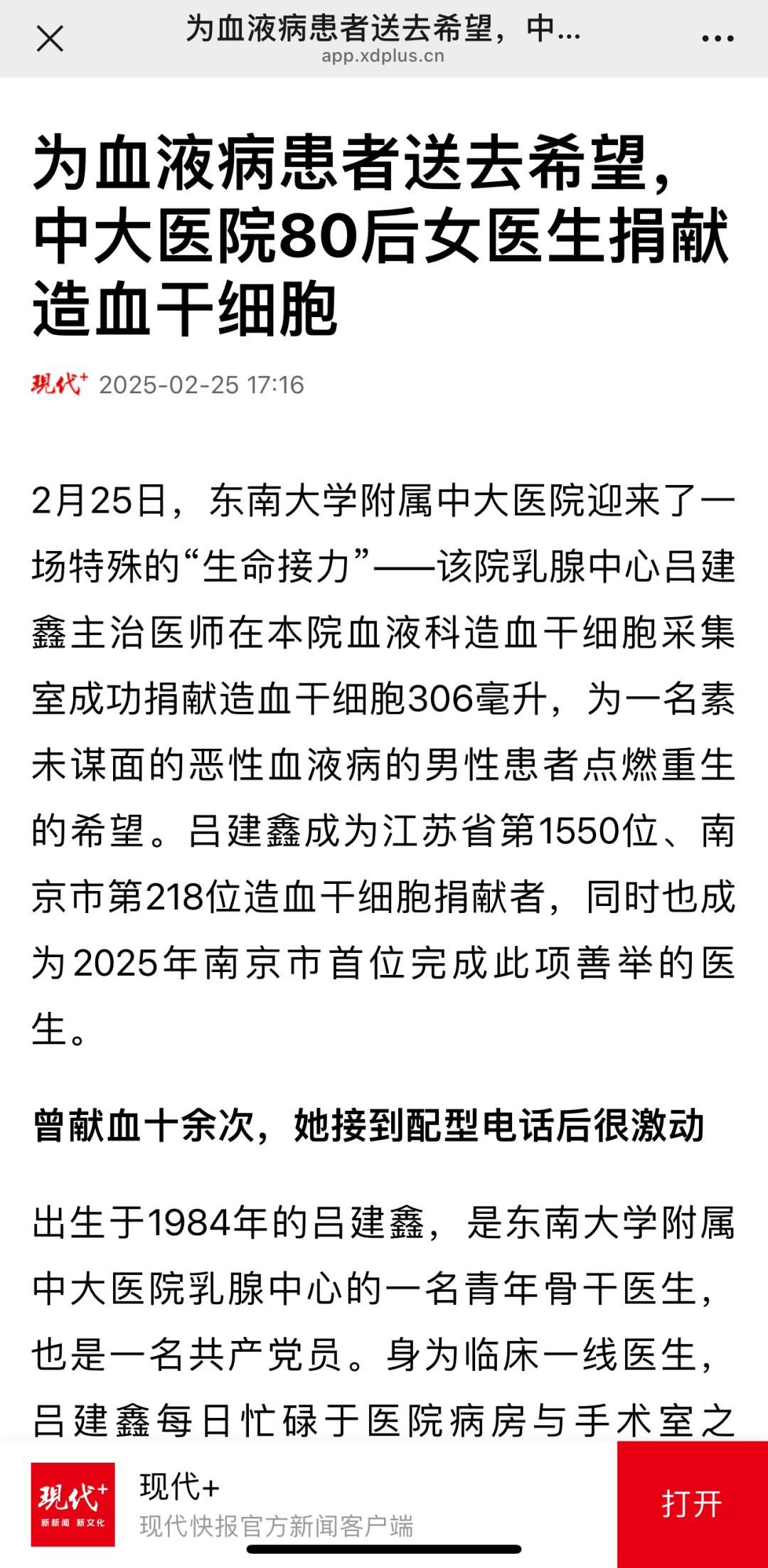 一场特殊的“生命接力”……