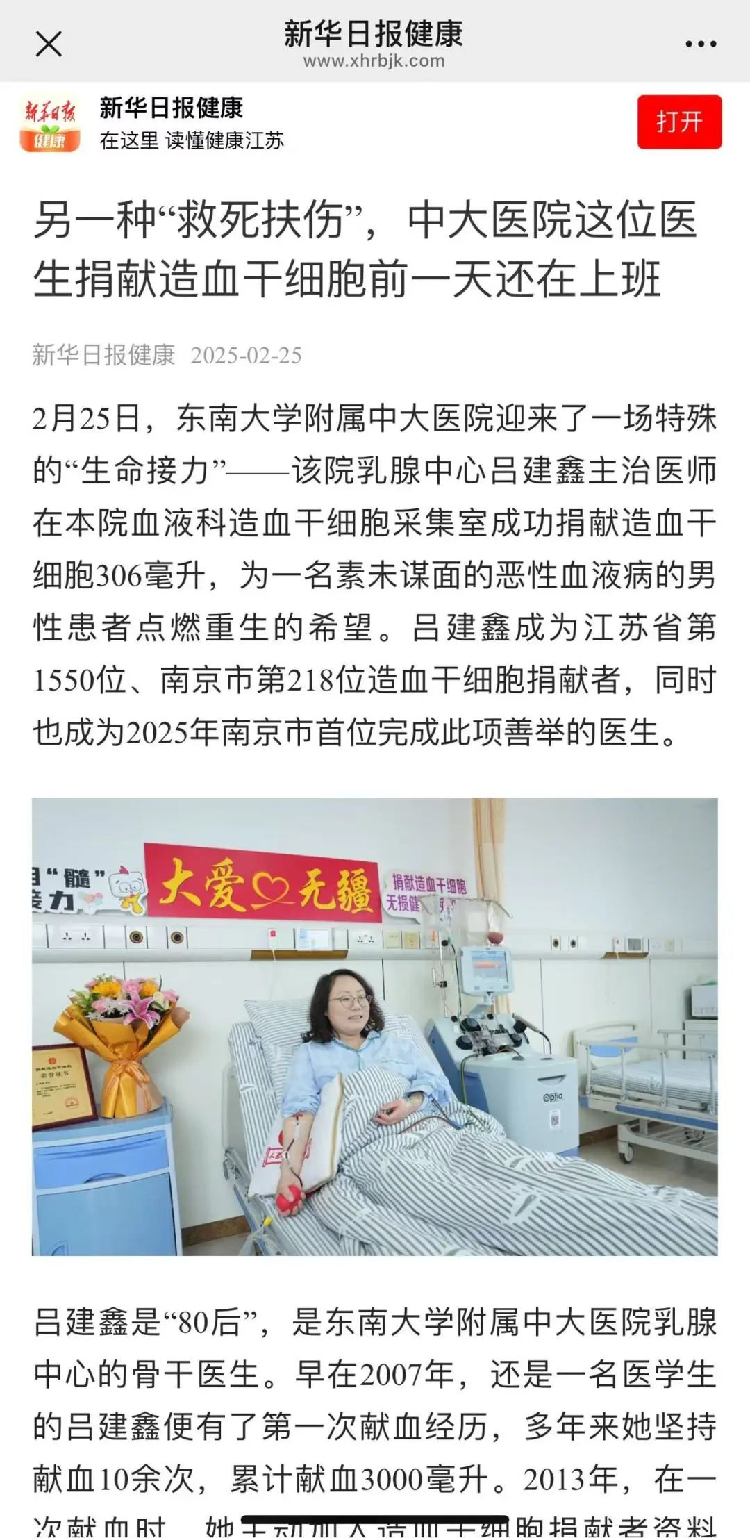 一场特殊的“生命接力”……