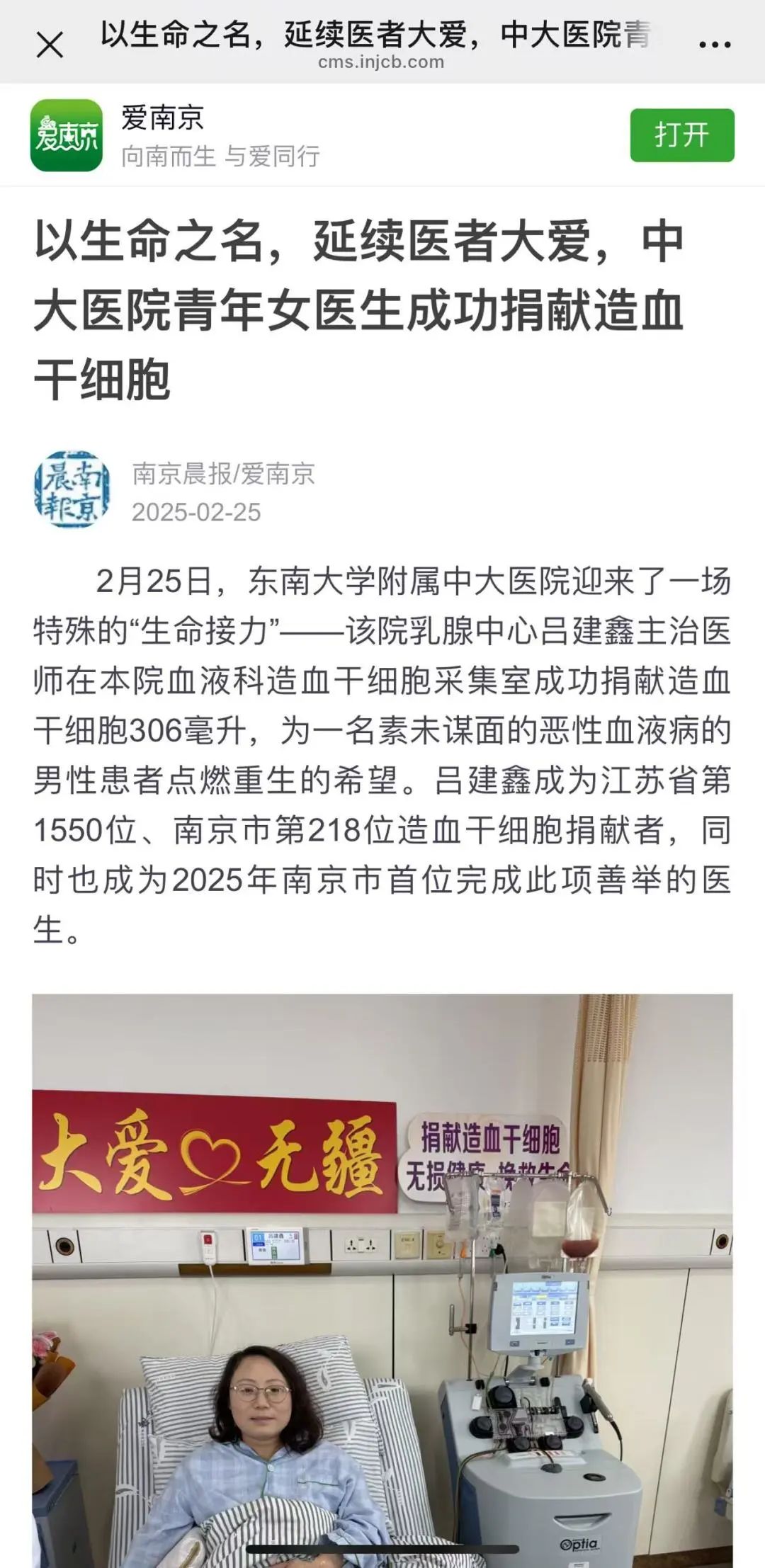 一场特殊的“生命接力”……