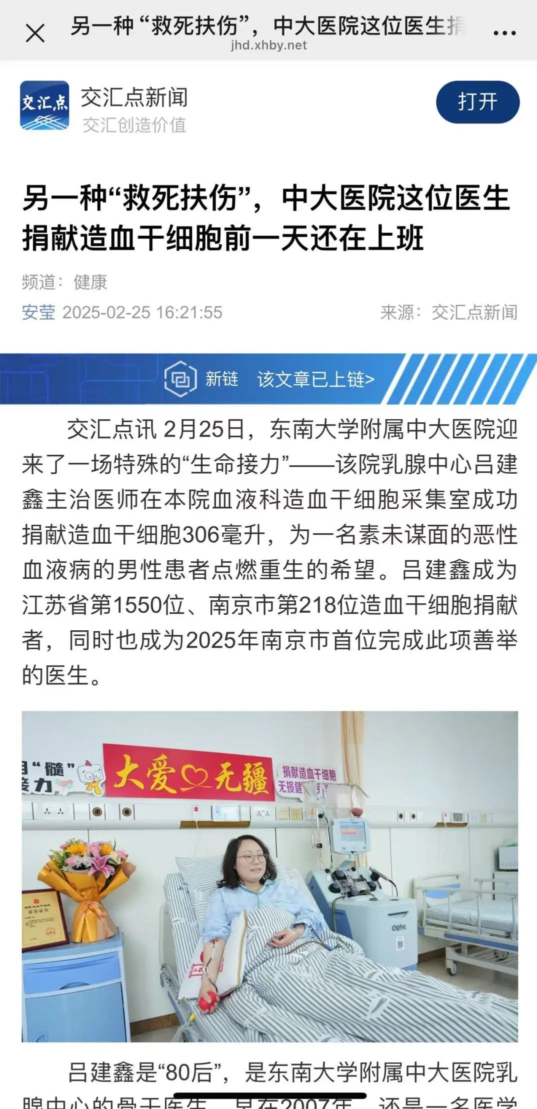 一场特殊的“生命接力”……