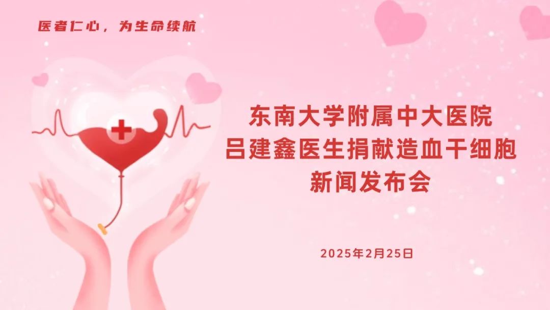 一场特殊的“生命接力”……