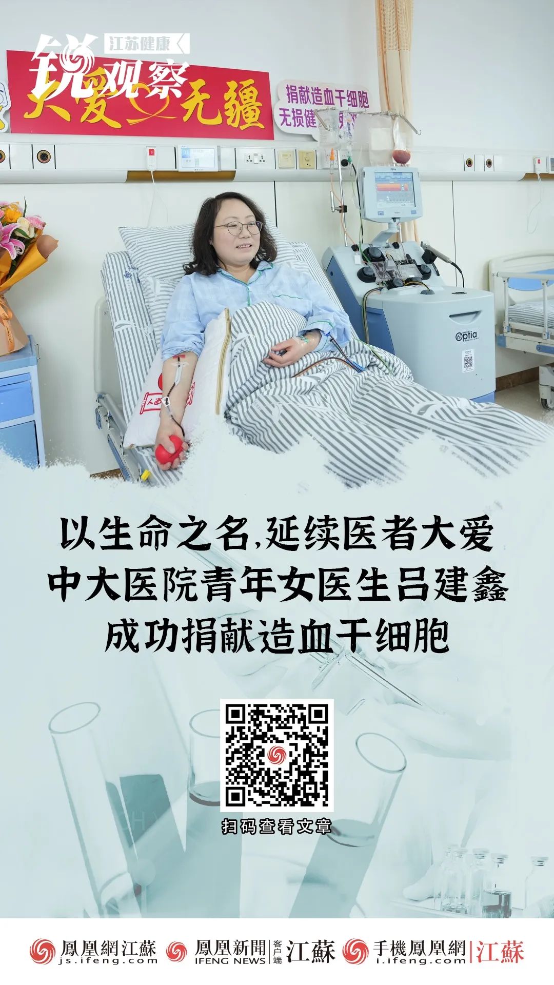 一场特殊的“生命接力”……