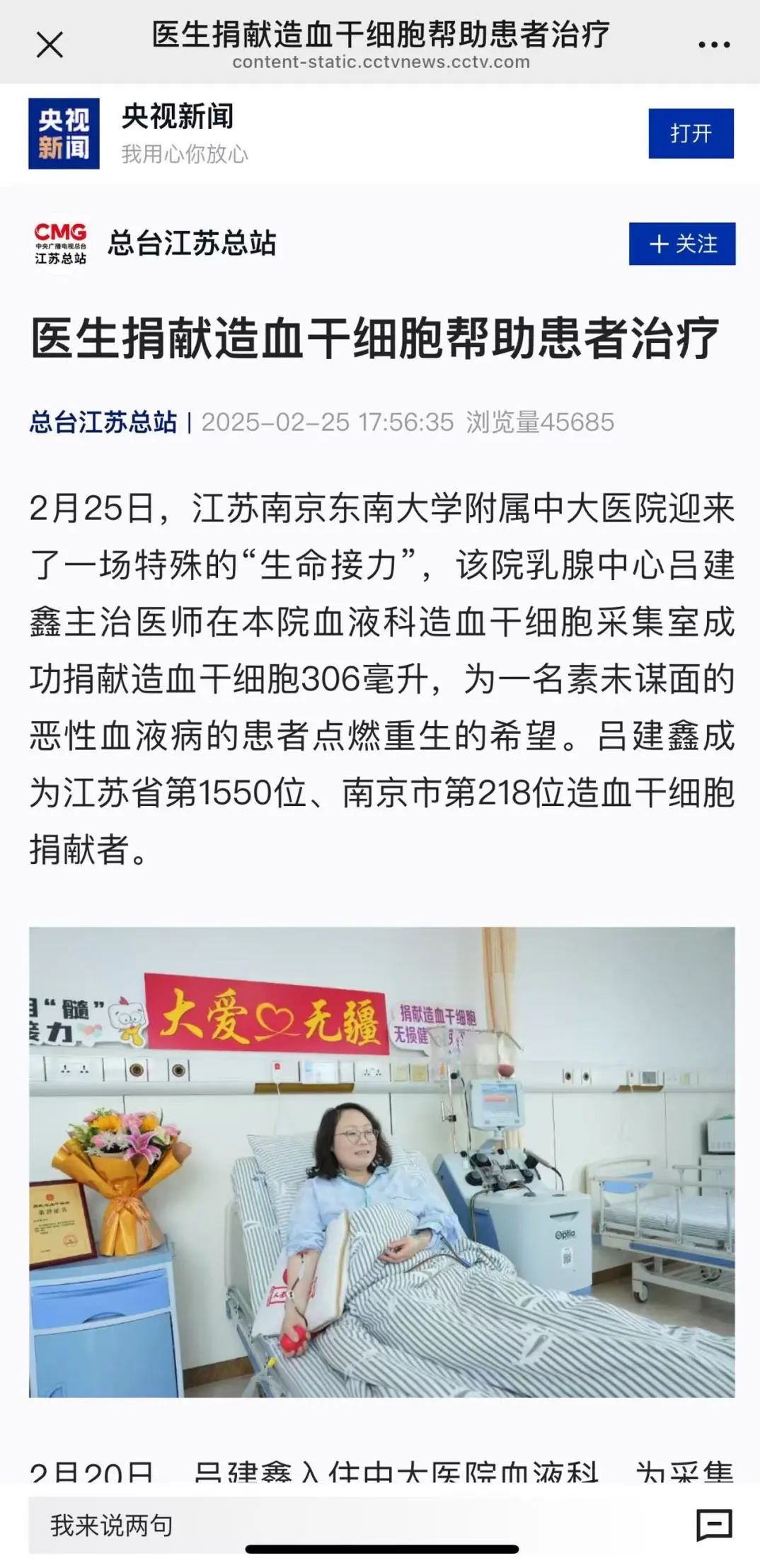 一场特殊的“生命接力”……