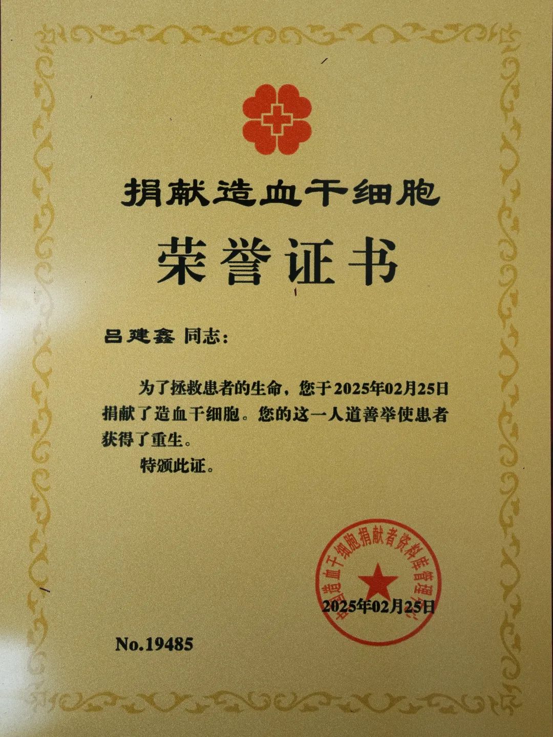 一场特殊的“生命接力”……