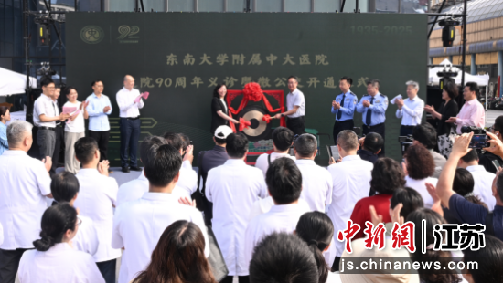东南大学附属中大医院建院90周年义诊暨微公交开通仪式。王倩 摄