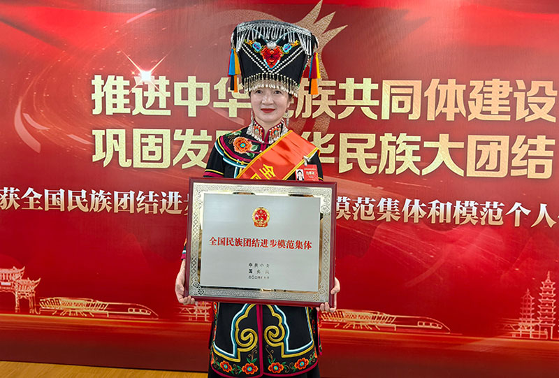 南华七彩彝绣文化传播有限责任公司被授予“全国民族团结进步模范集体”称号。南华县委宣传部供图