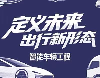 【光明网】科学报国正当时｜学这个专业 未来出行由你定义！