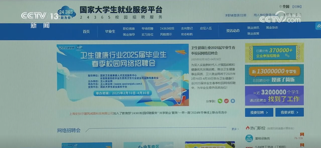 @高校毕业生 “校园双选会+线上线下+政策支持”，你准备好了吗？