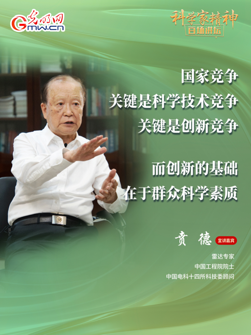 【科学家精神百场讲坛｜海报】雷达专家贲德：高水平科技自立自强就是我们的“强筋劲骨”