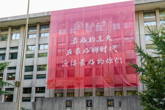 东南大学2024级新生报到 迎新工作如火如荼进行中