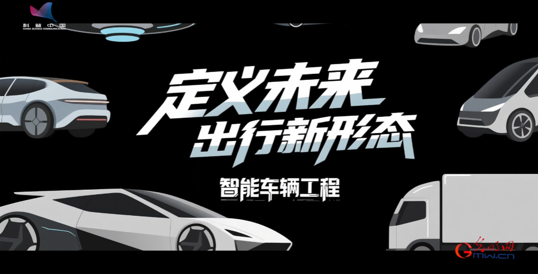 科学报国正当时｜学这个专业 未来出行由你定义！