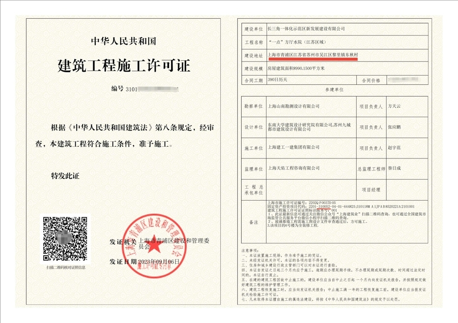 全国首张跨域建筑工程（房建项目）施工许可证。